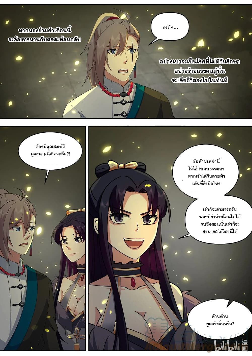 Martial God Asura page 4