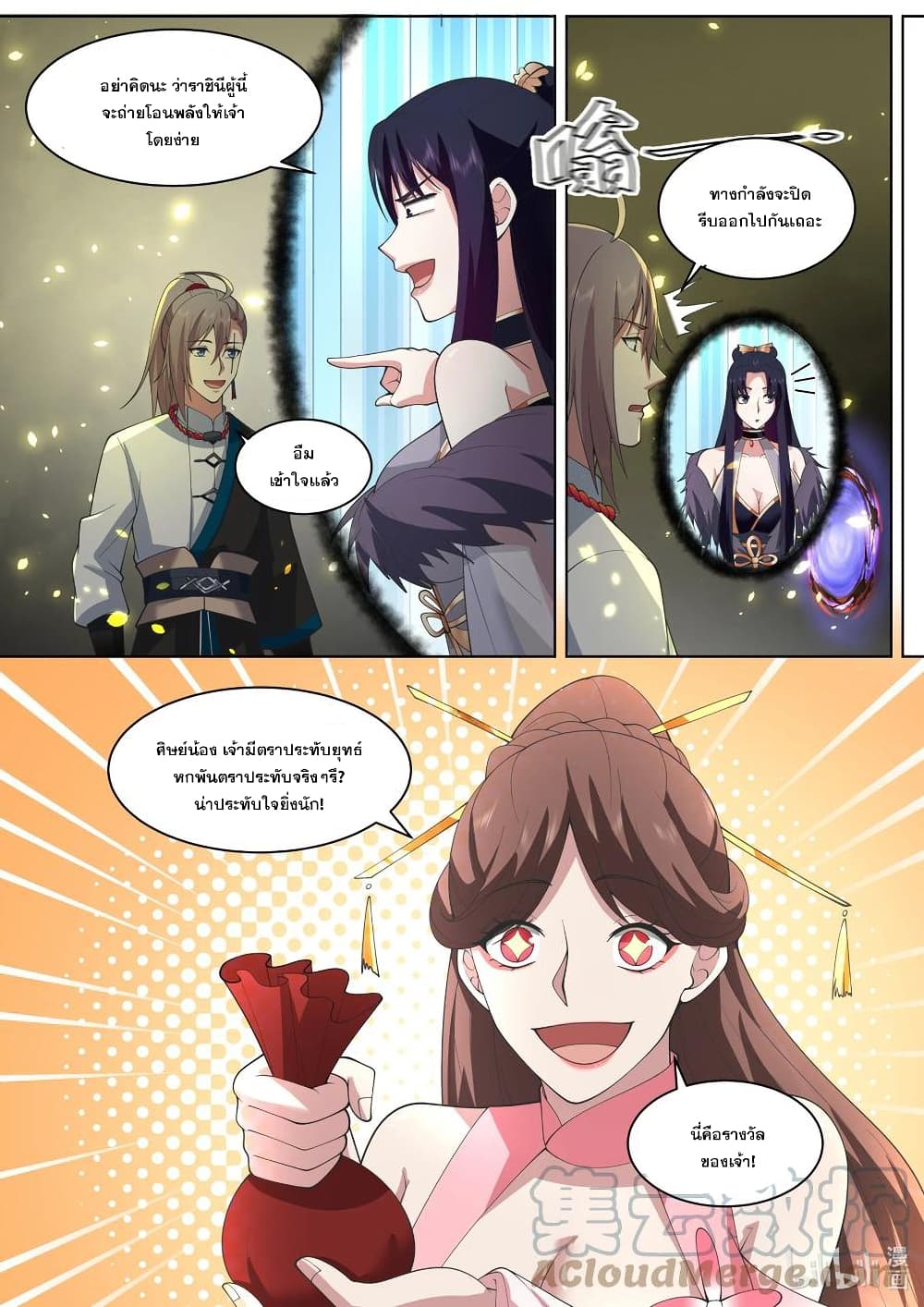 Martial God Asura page 5