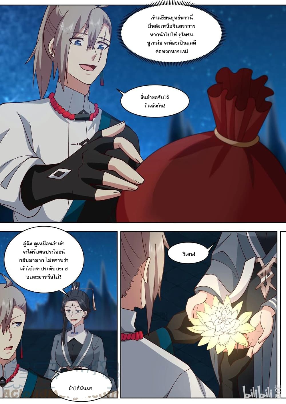 Martial God Asura page 7