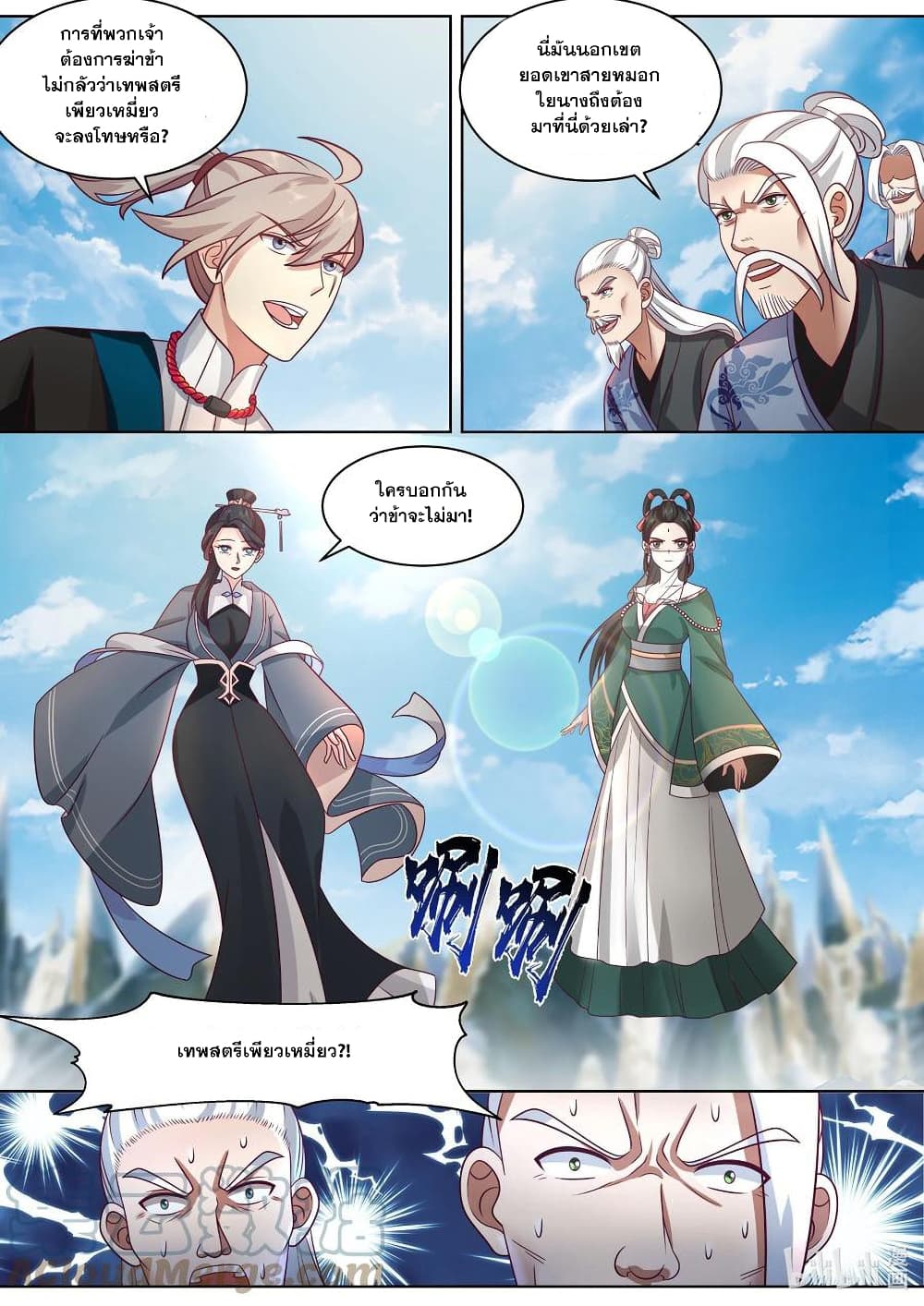 Martial God Asura page 4