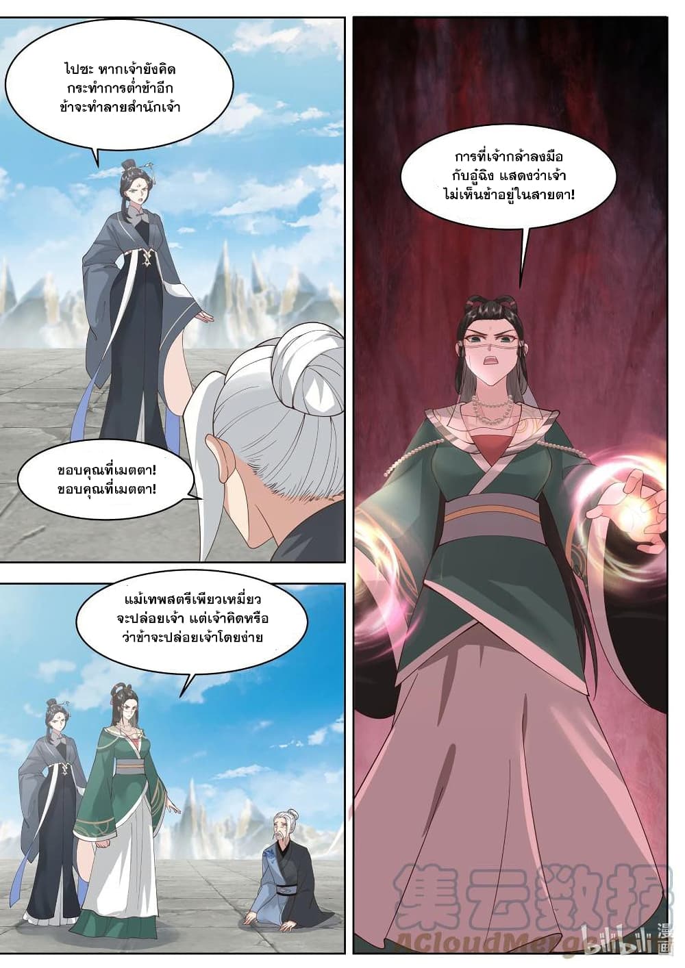 Martial God Asura page 7
