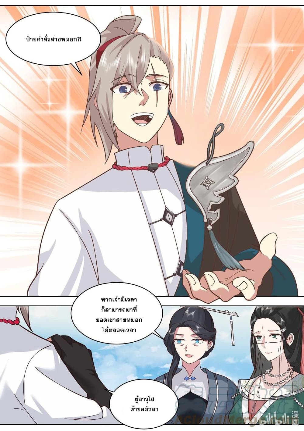 Martial God Asura page 10