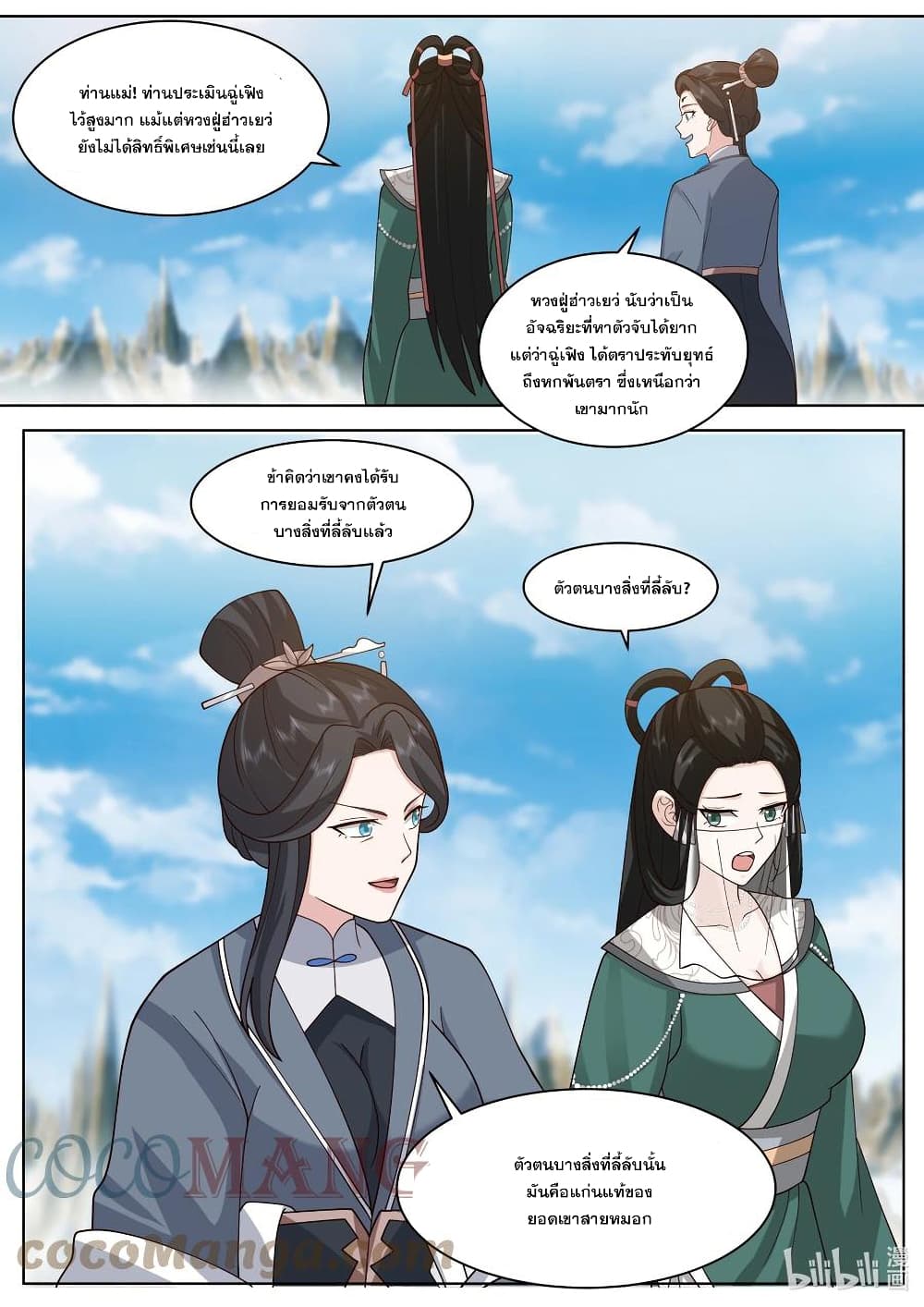 Martial God Asura page 2