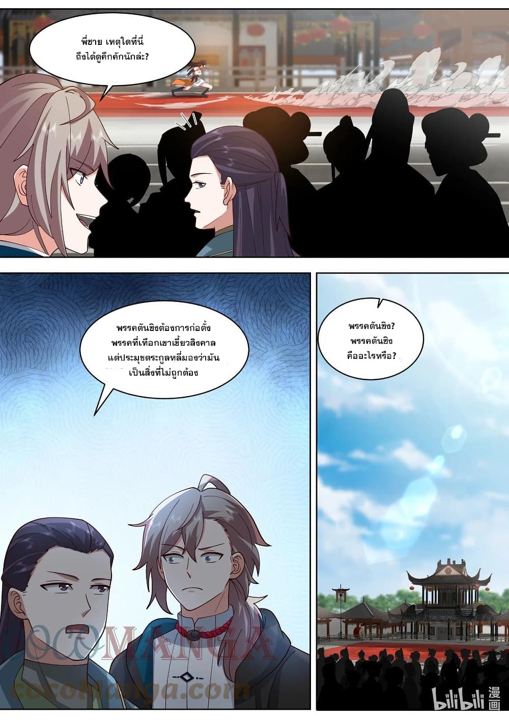 Martial God Asura page 4