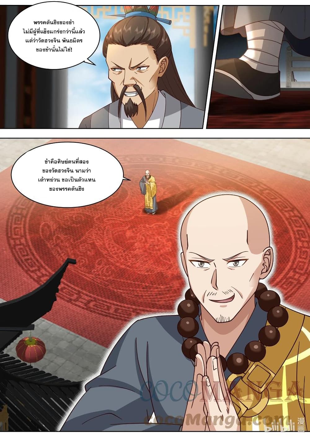 Martial God Asura page 6