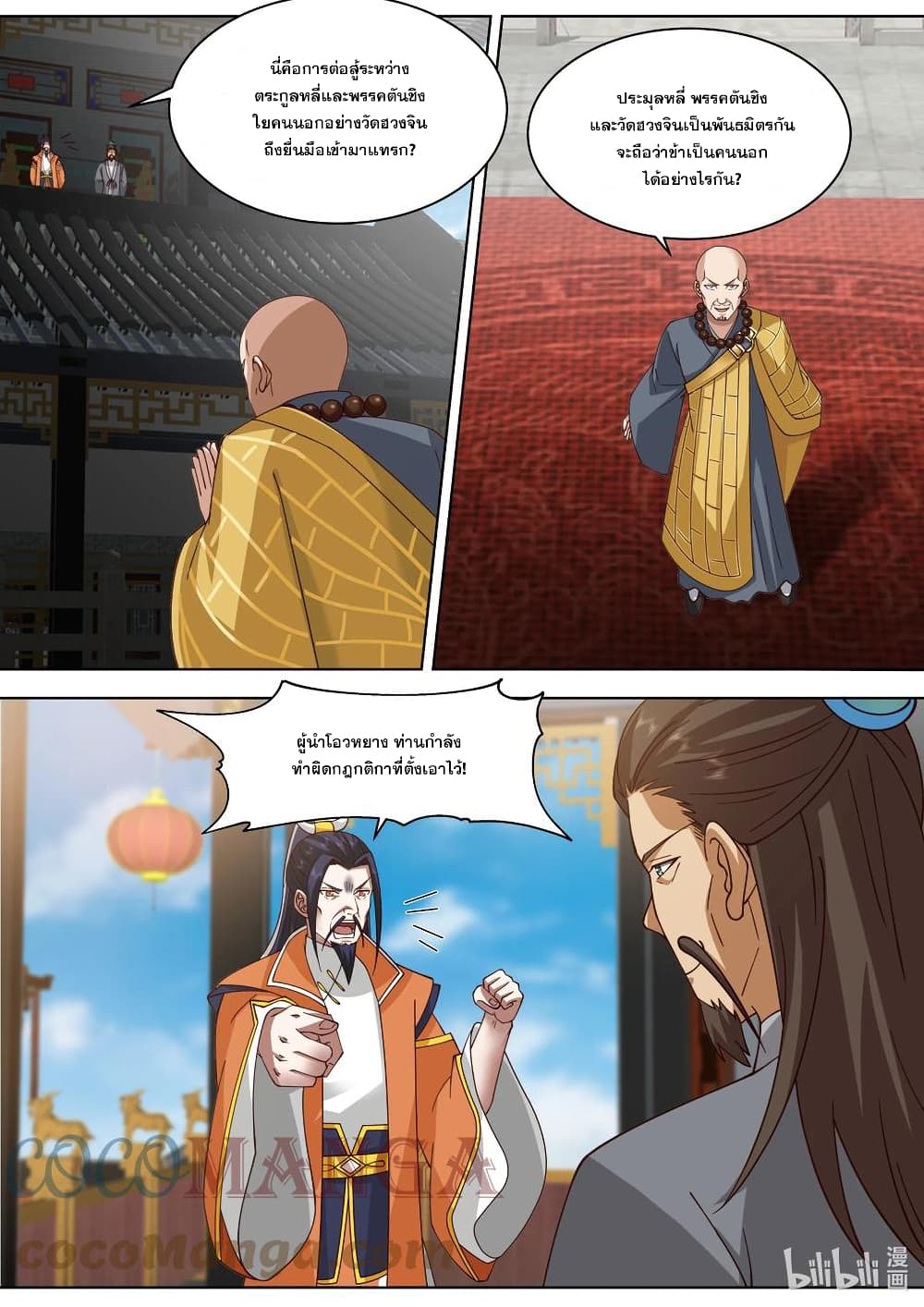 Martial God Asura page 7