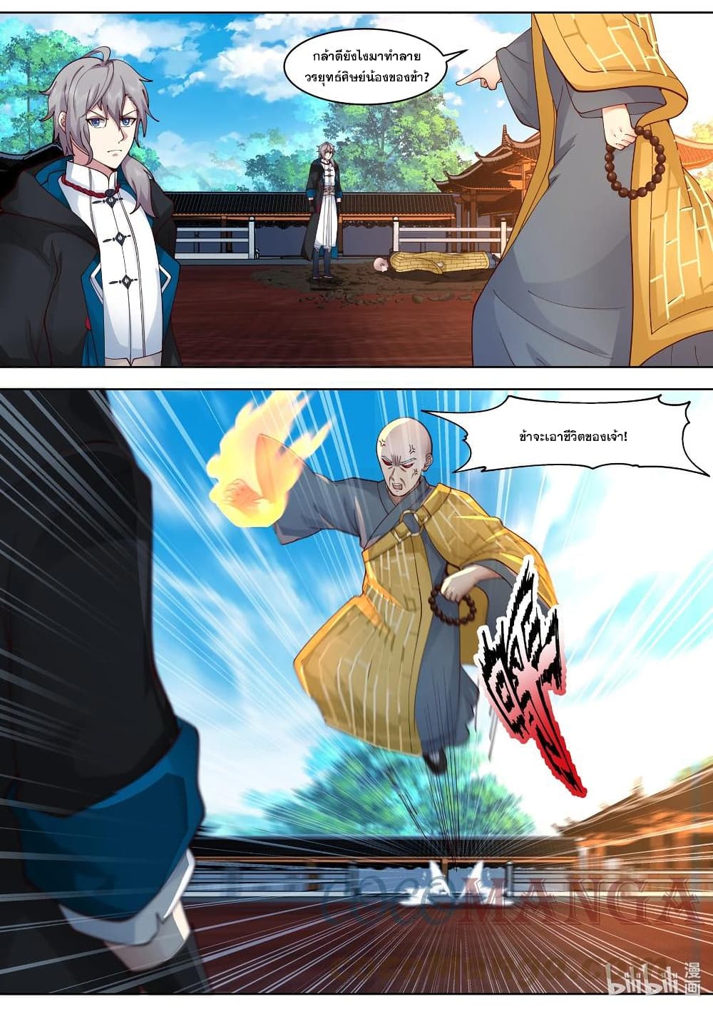 Martial God Asura page 4