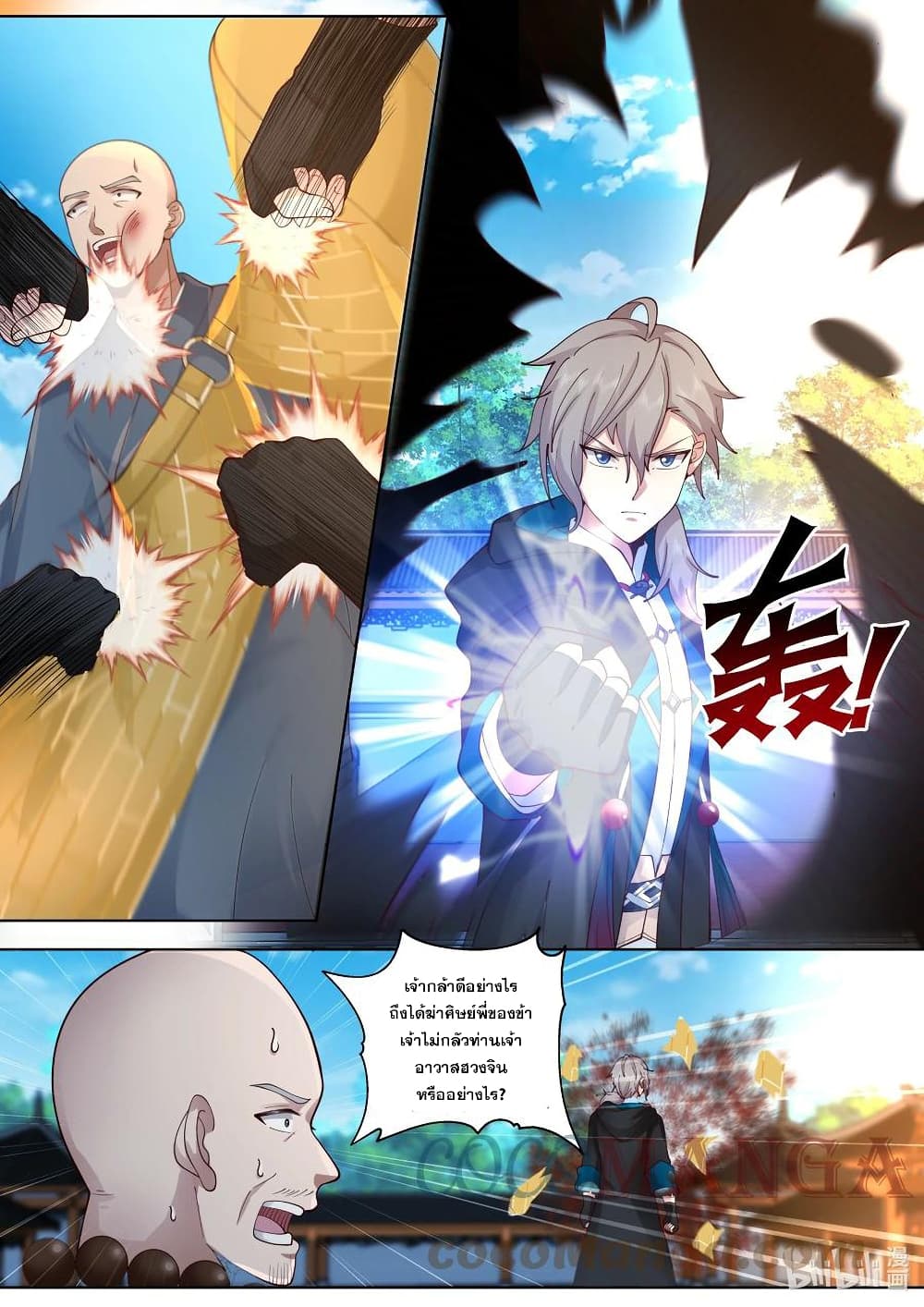 Martial God Asura page 5