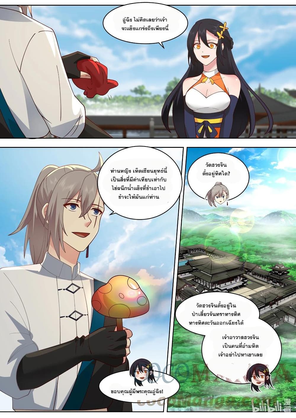 Martial God Asura page 2