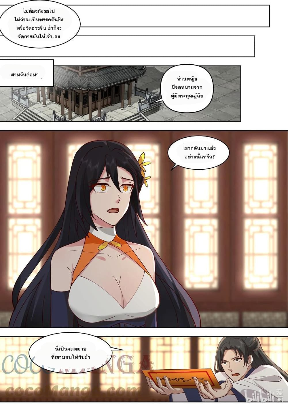 Martial God Asura page 3