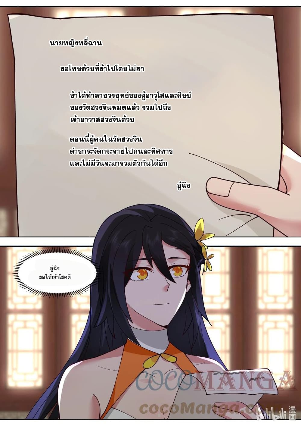 Martial God Asura page 4