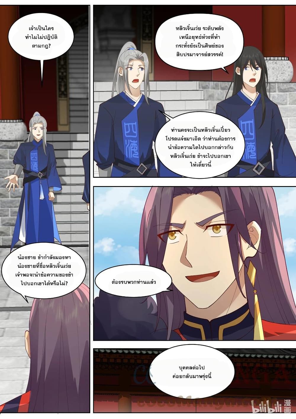 Martial God Asura page 6