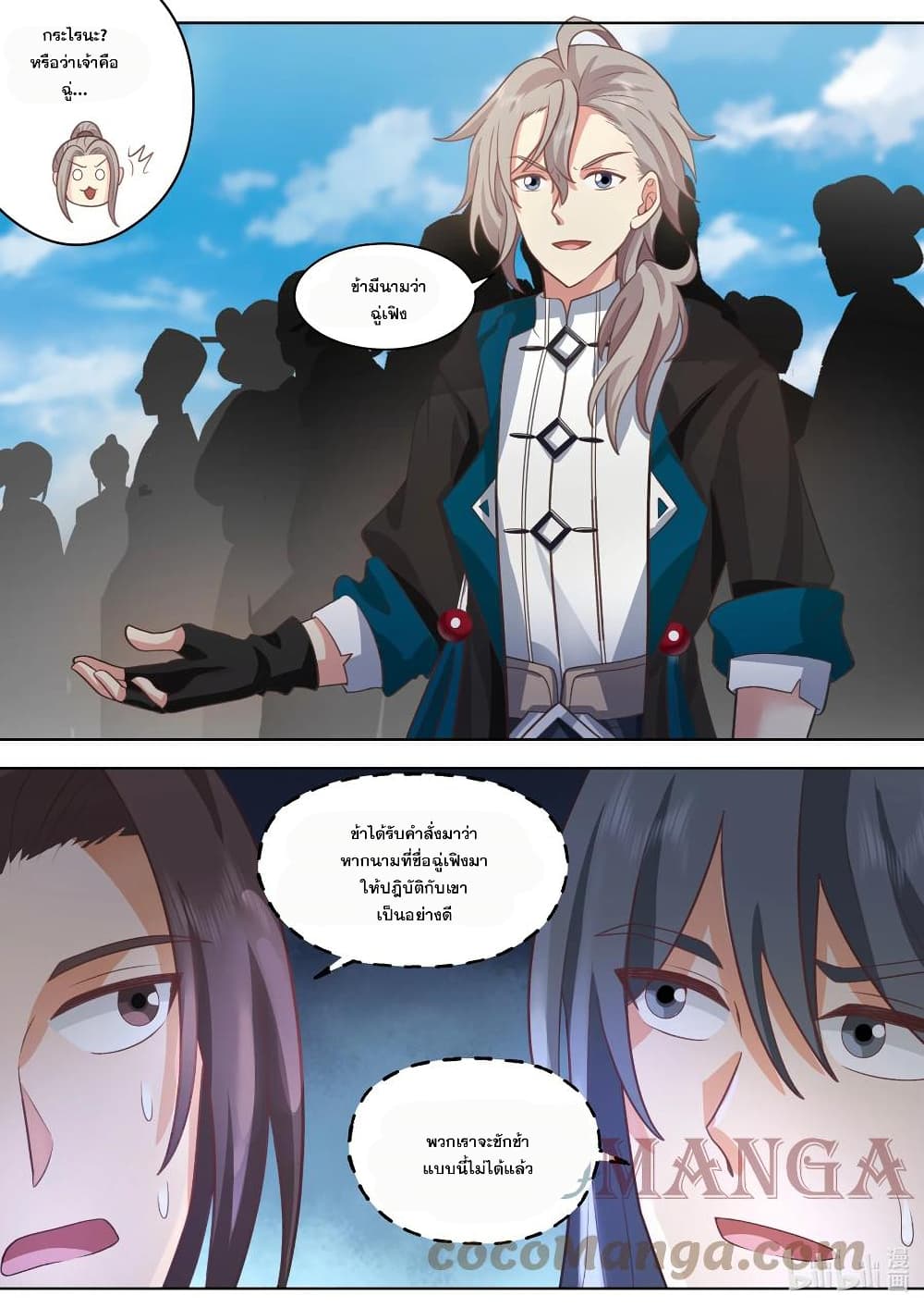 Martial God Asura page 9