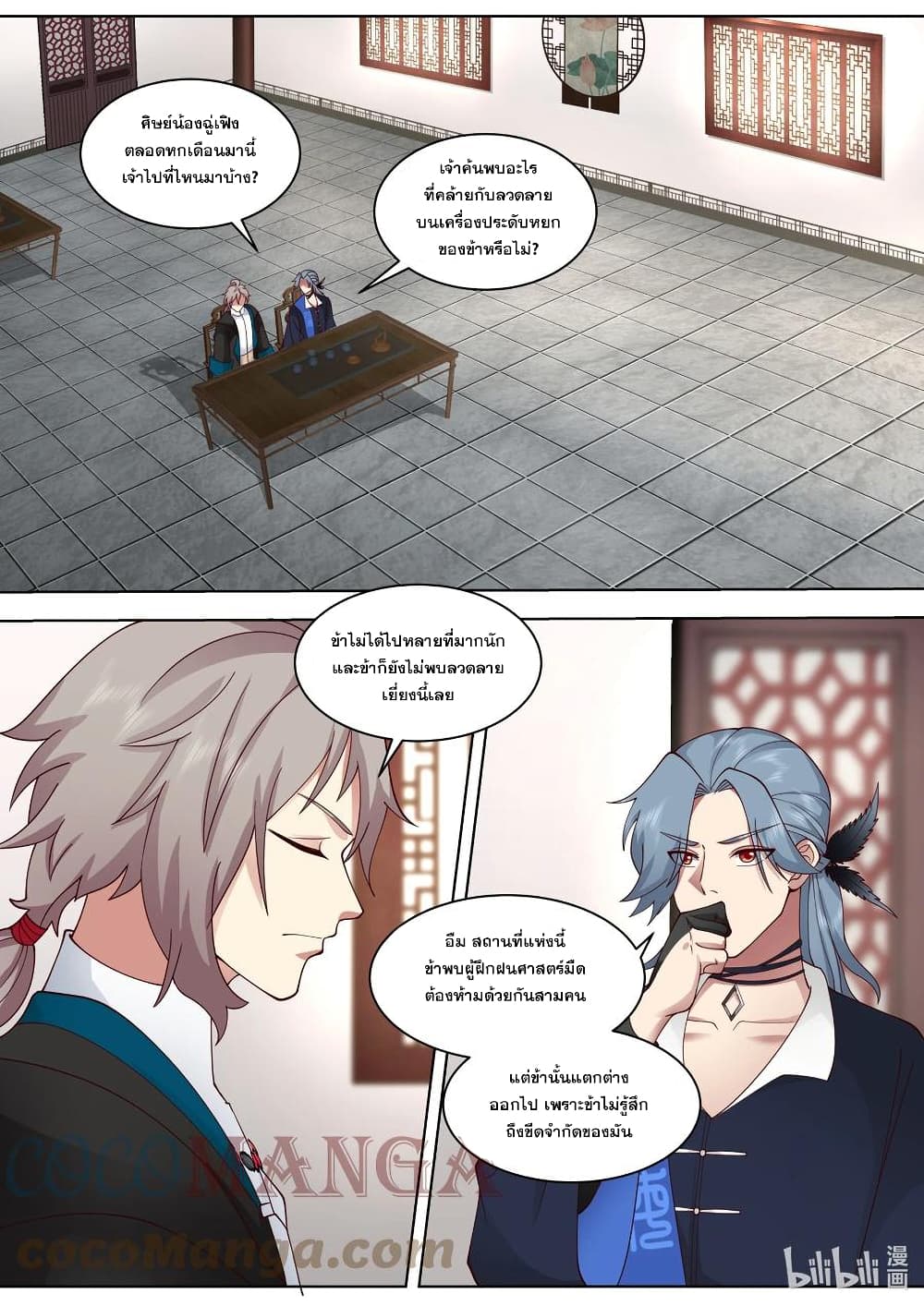 Martial God Asura page 7