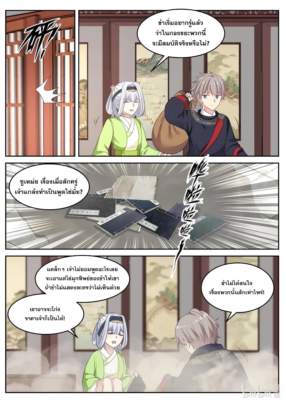 Martial God Asura page 2