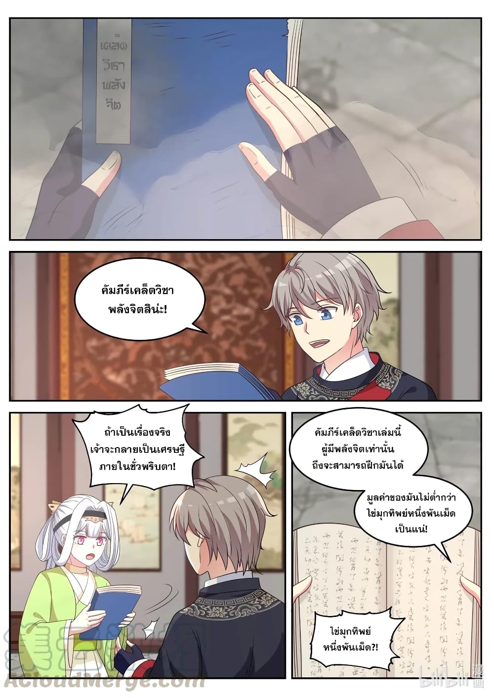 Martial God Asura page 3