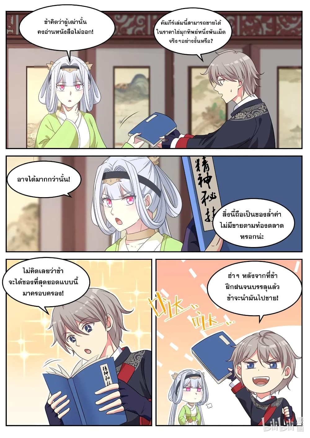 Martial God Asura page 4
