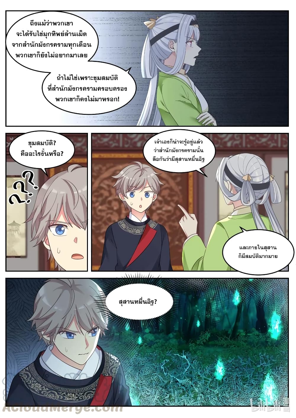 Martial God Asura page 7