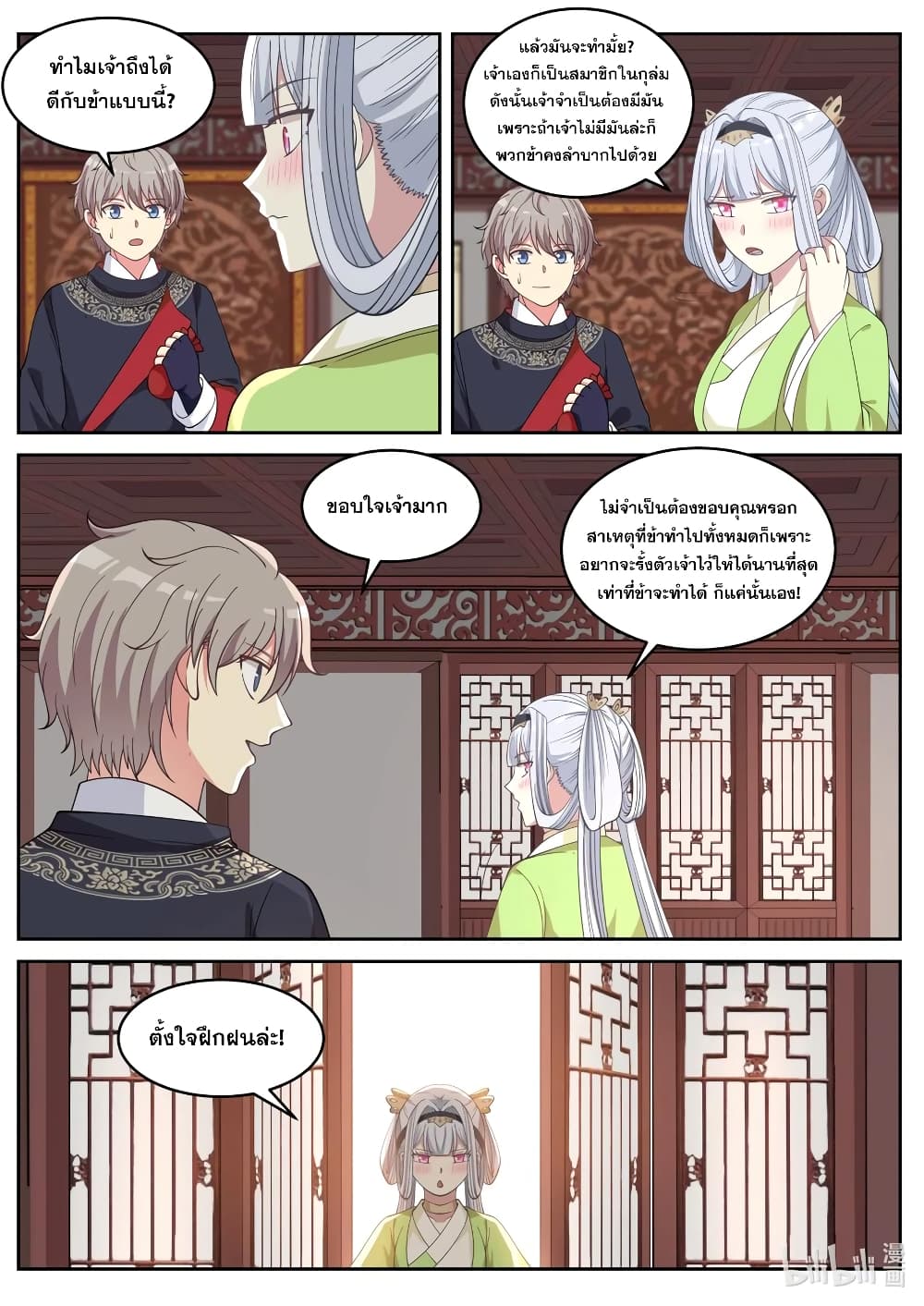 Martial God Asura page 10