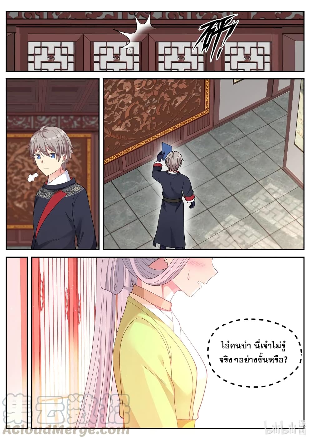 Martial God Asura page 11