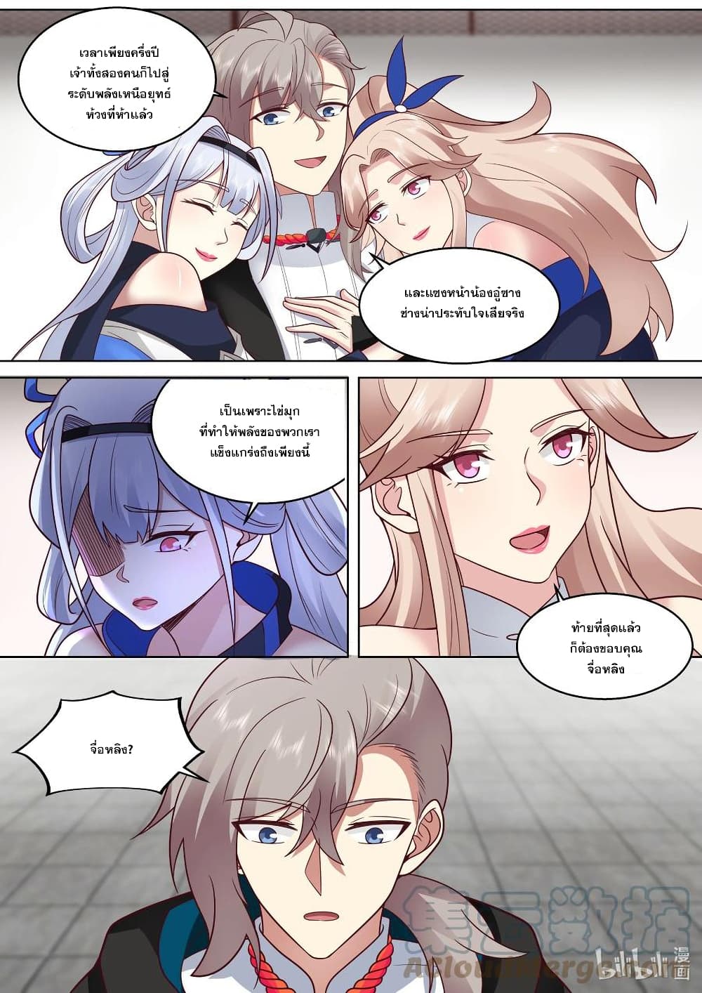 Martial God Asura page 6
