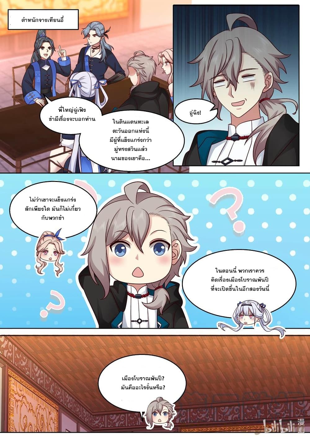 Martial God Asura page 10
