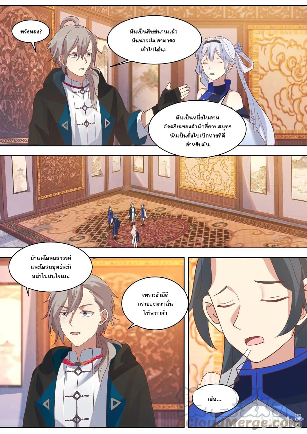 Martial God Asura page 2