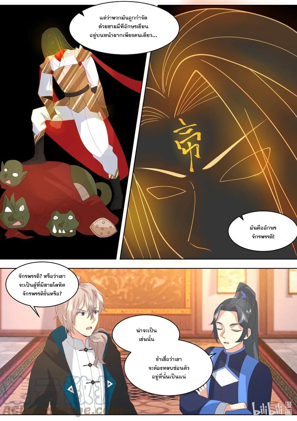 Martial God Asura page 4