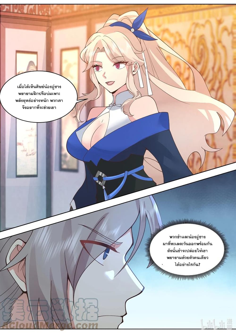 Martial God Asura page 5