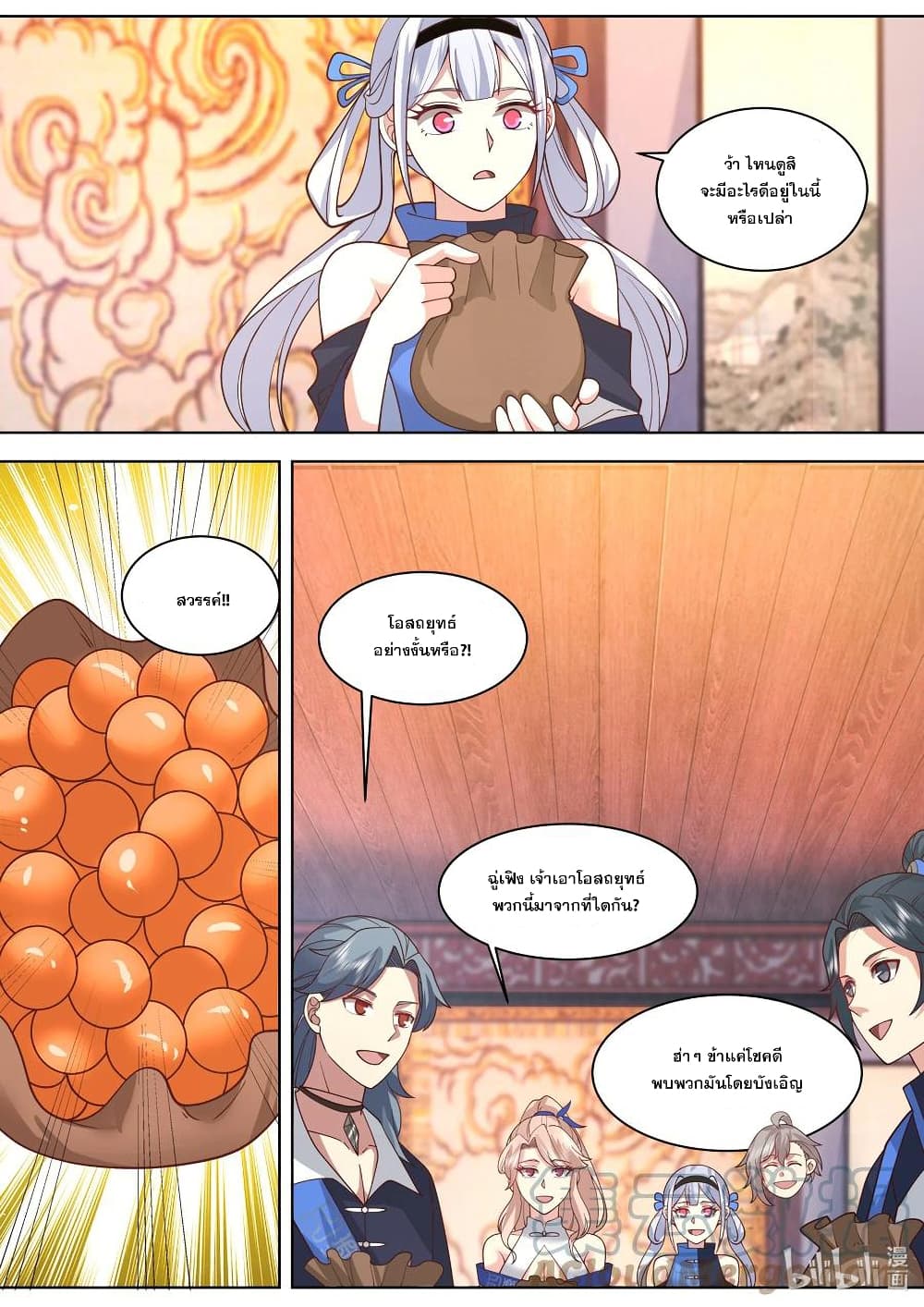 Martial God Asura page 8