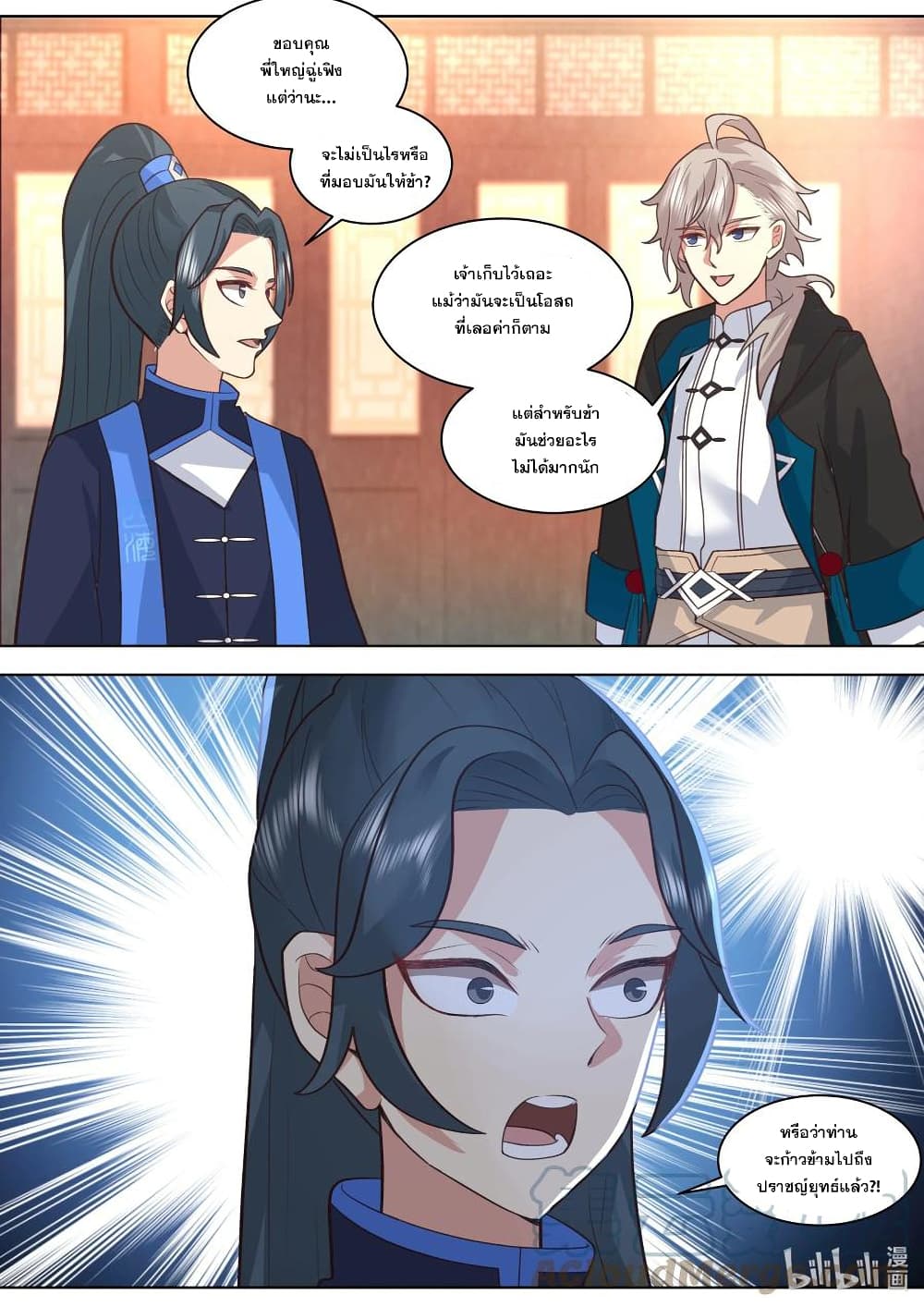 Martial God Asura page 9