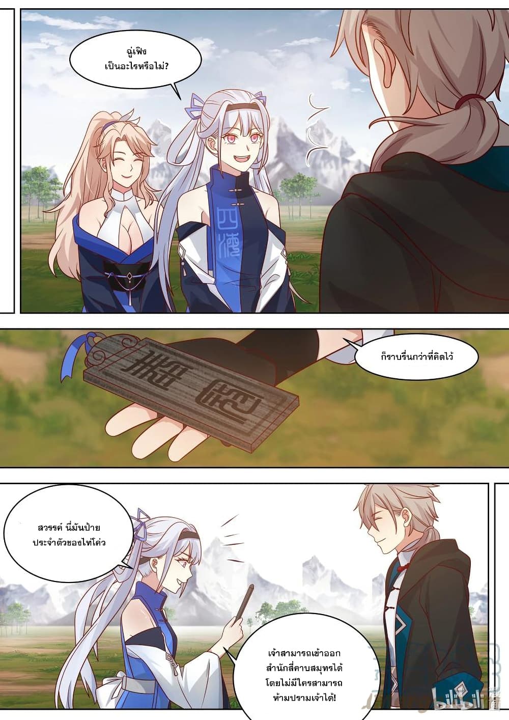 Martial God Asura page 10