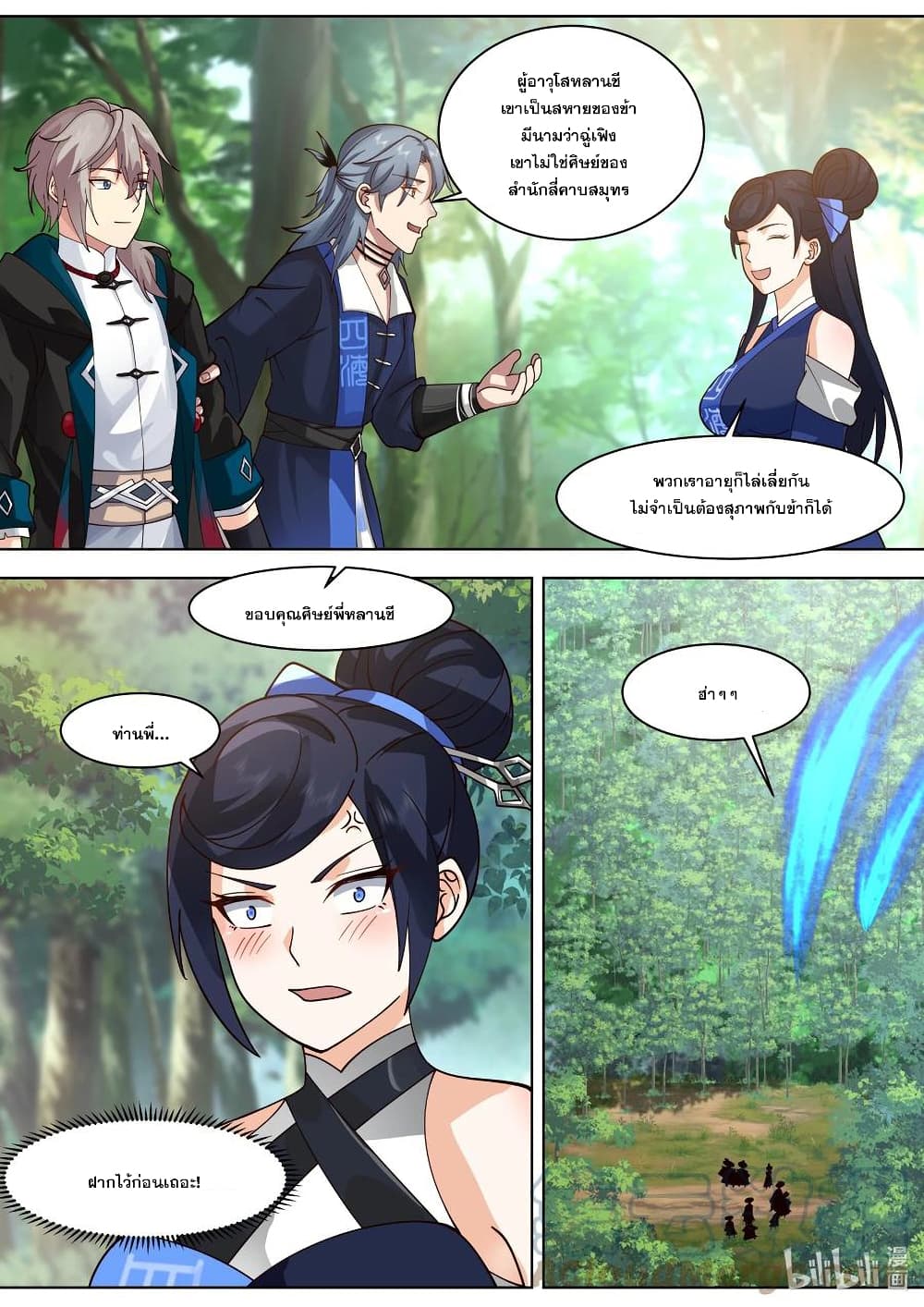 Martial God Asura page 4