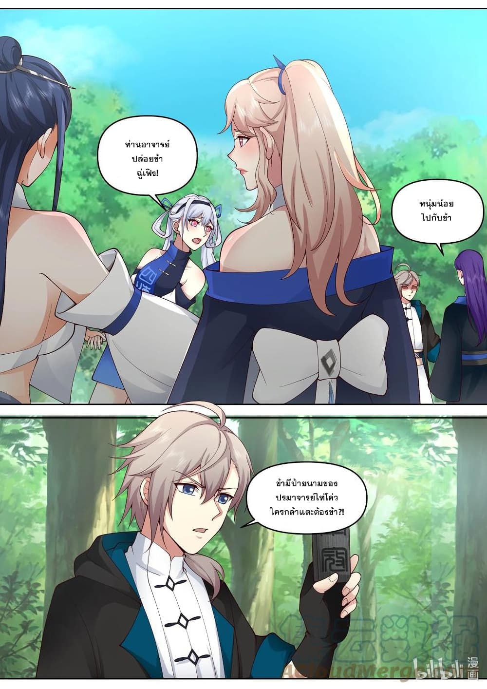 Martial God Asura page 3