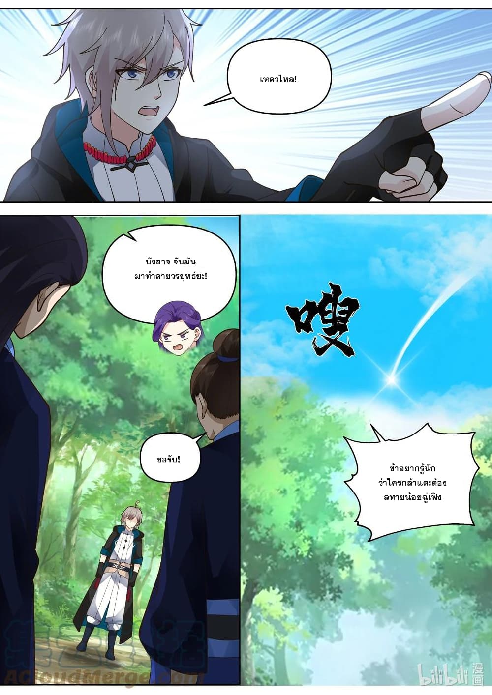 Martial God Asura page 6