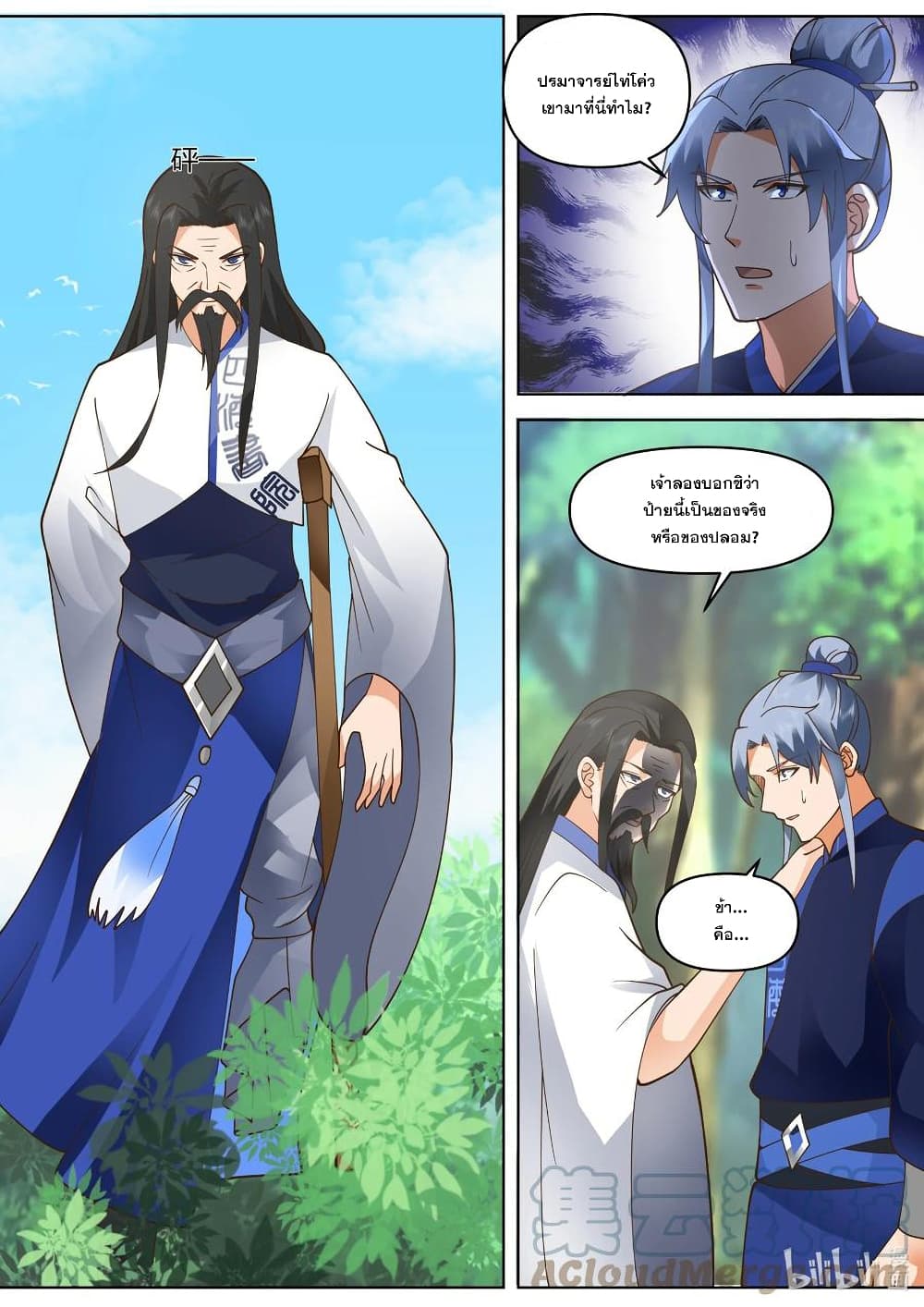 Martial God Asura page 7