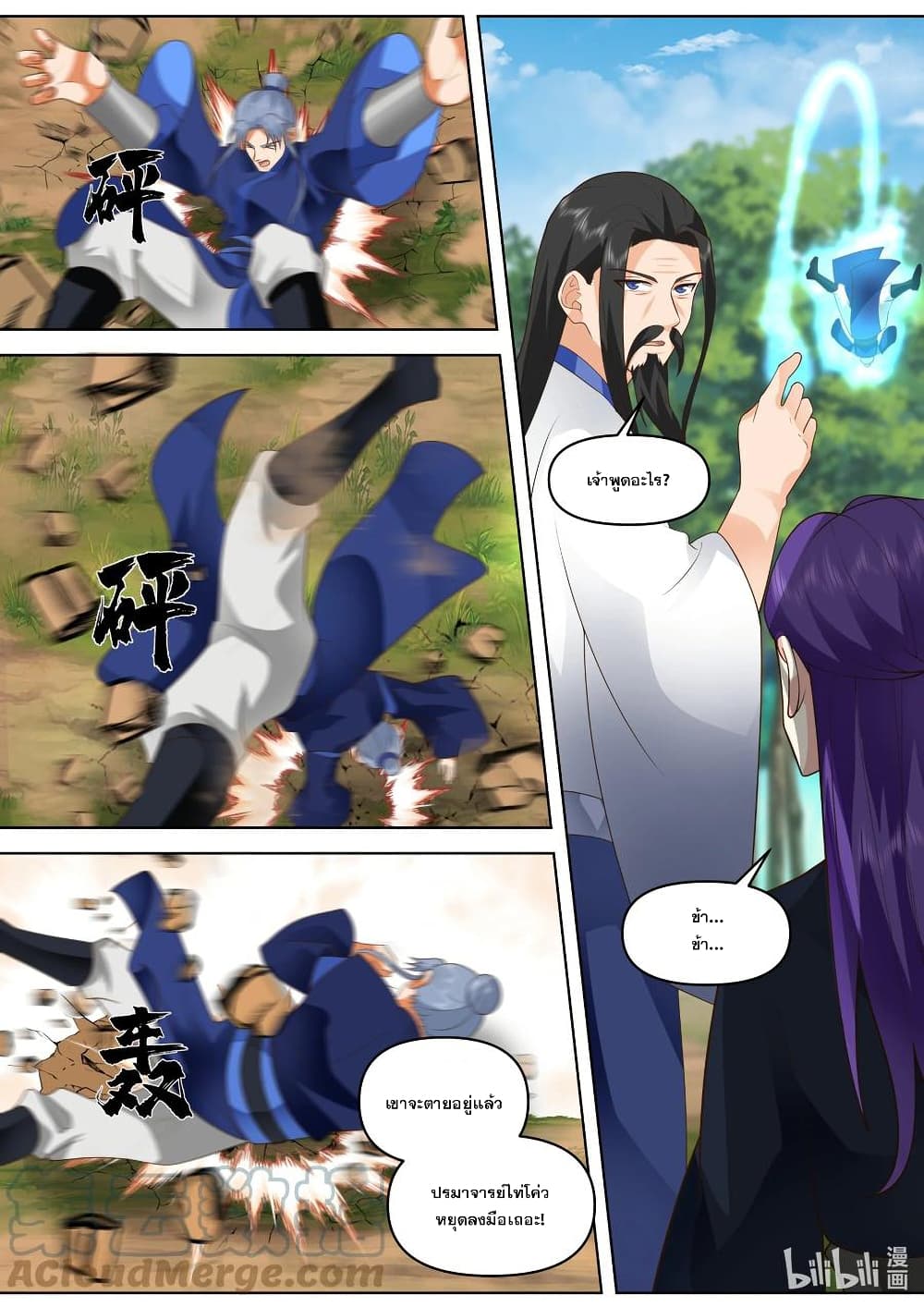 Martial God Asura page 9