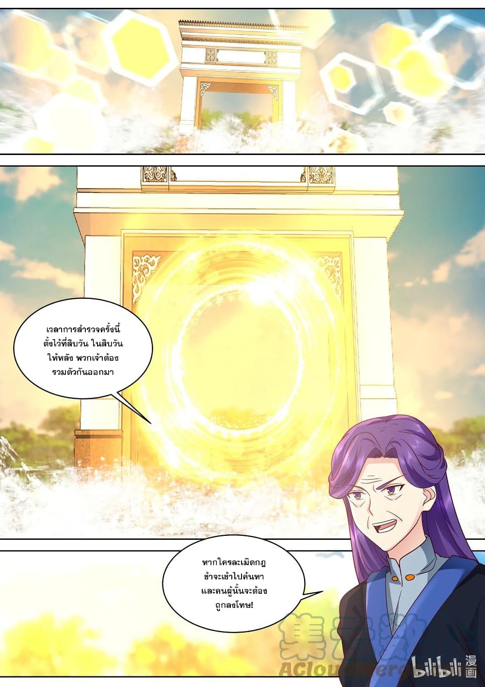 Martial God Asura page 4