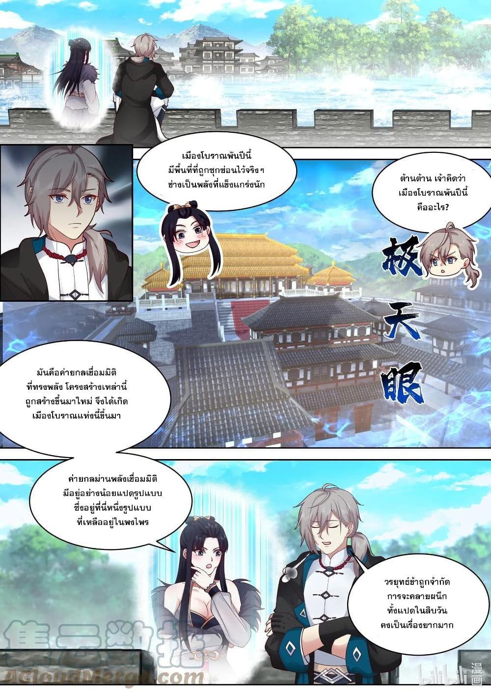 Martial God Asura page 8