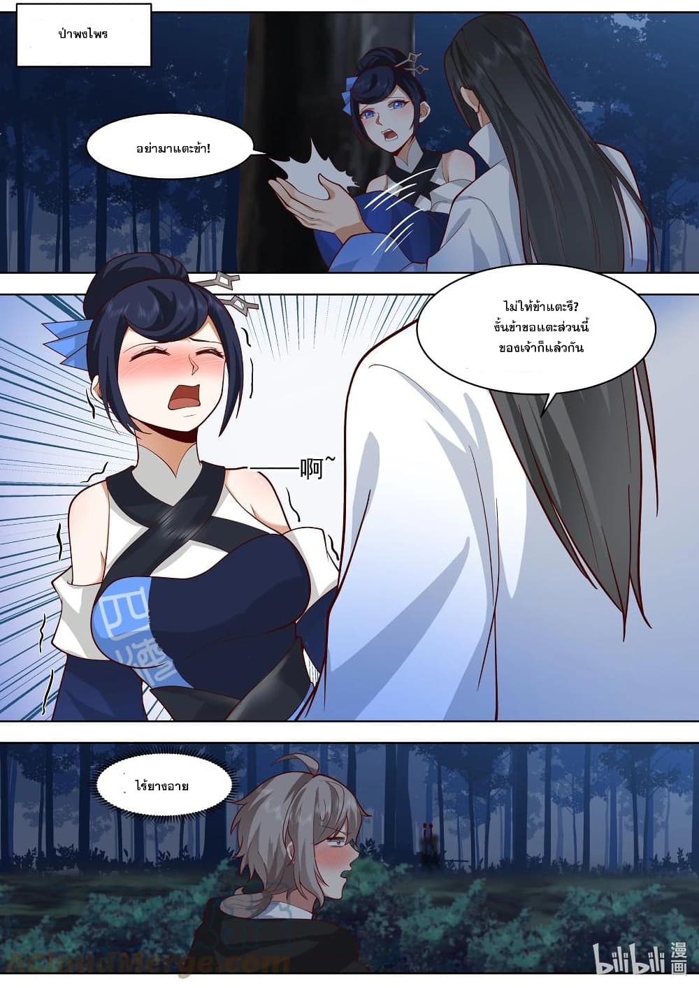 Martial God Asura page 2