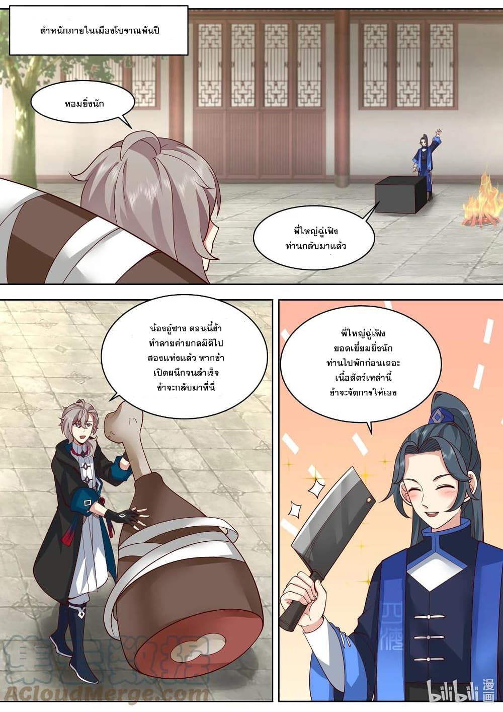 Martial God Asura page 6