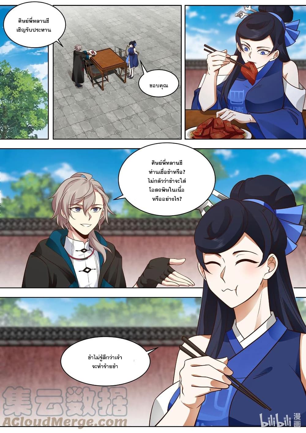 Martial God Asura page 7