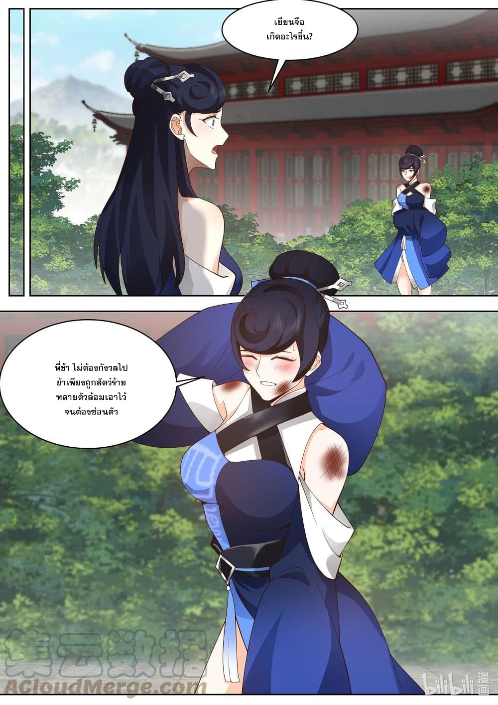 Martial God Asura page 9