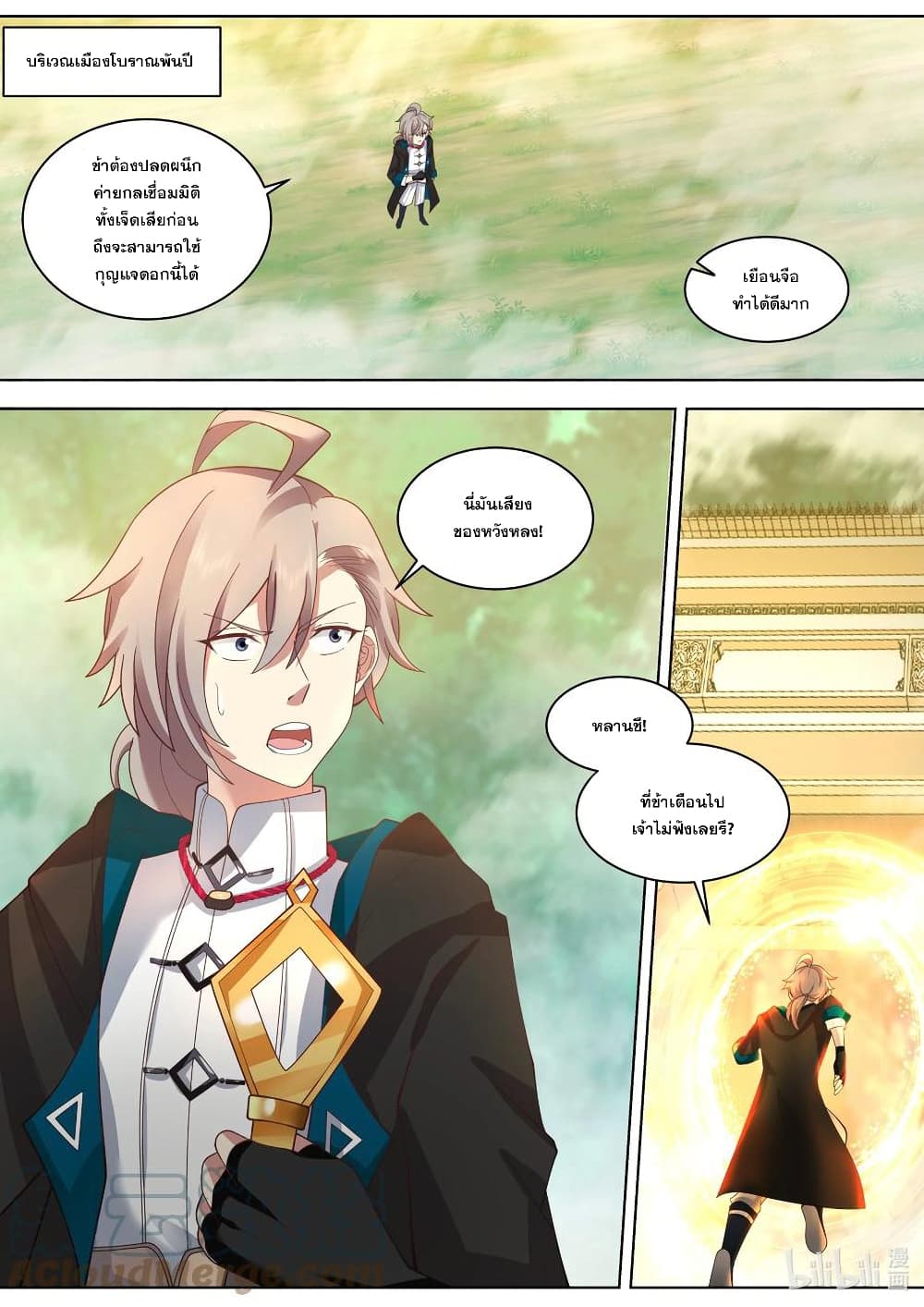 Martial God Asura page 2