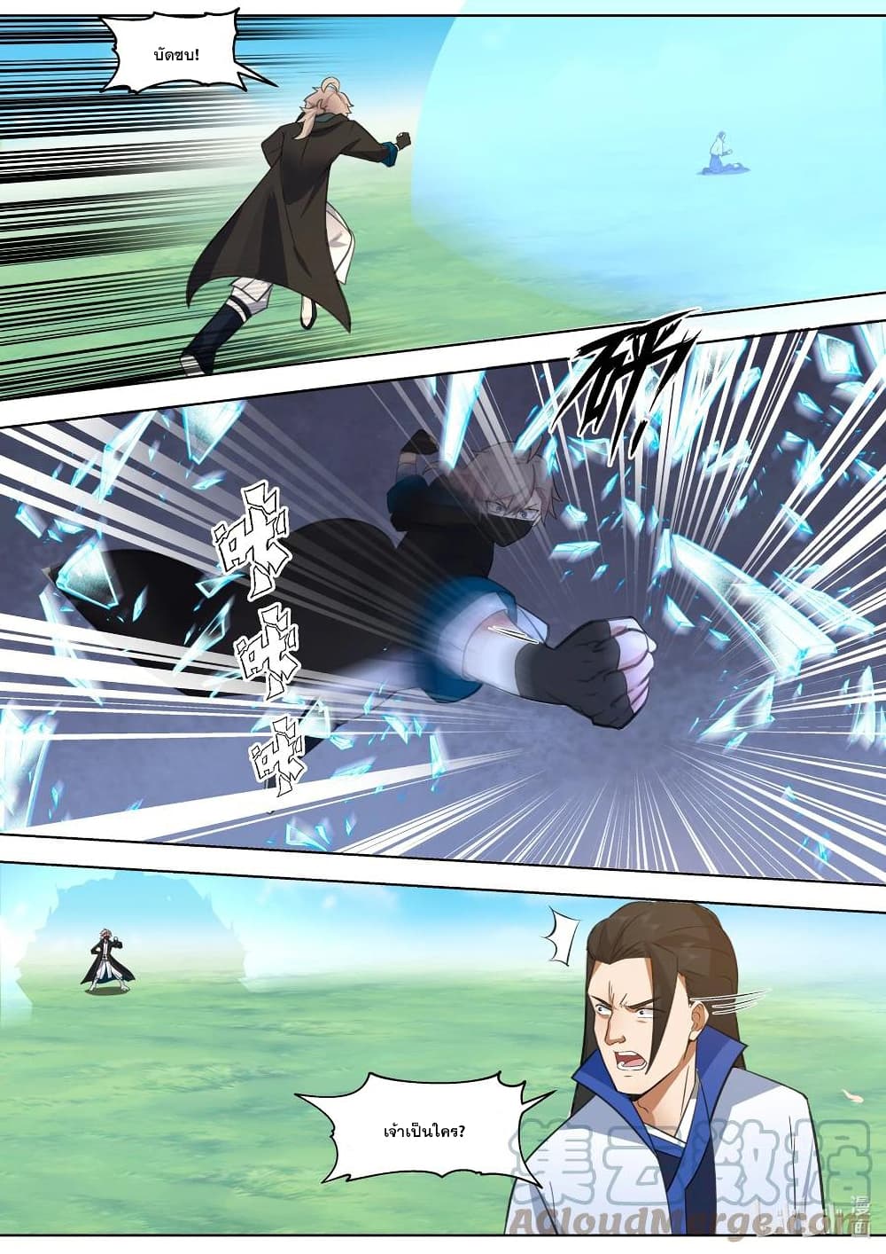 Martial God Asura page 6