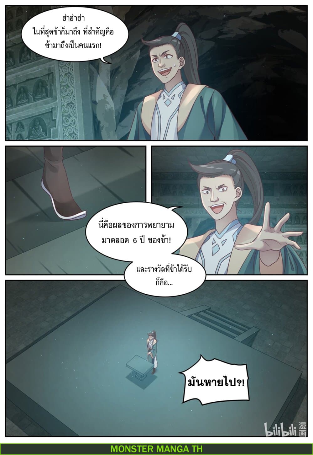 Martial God Asura page 2