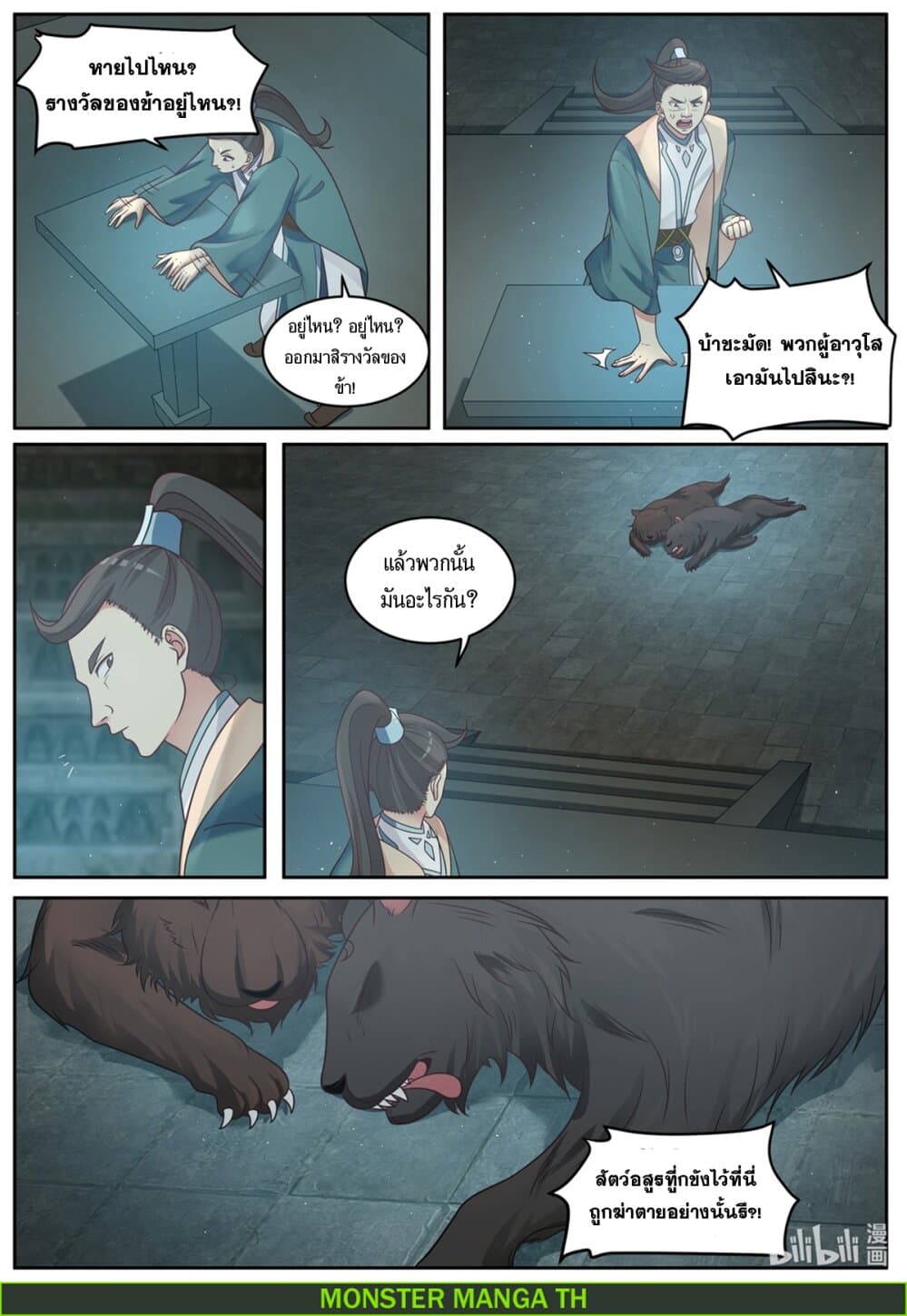 Martial God Asura page 3