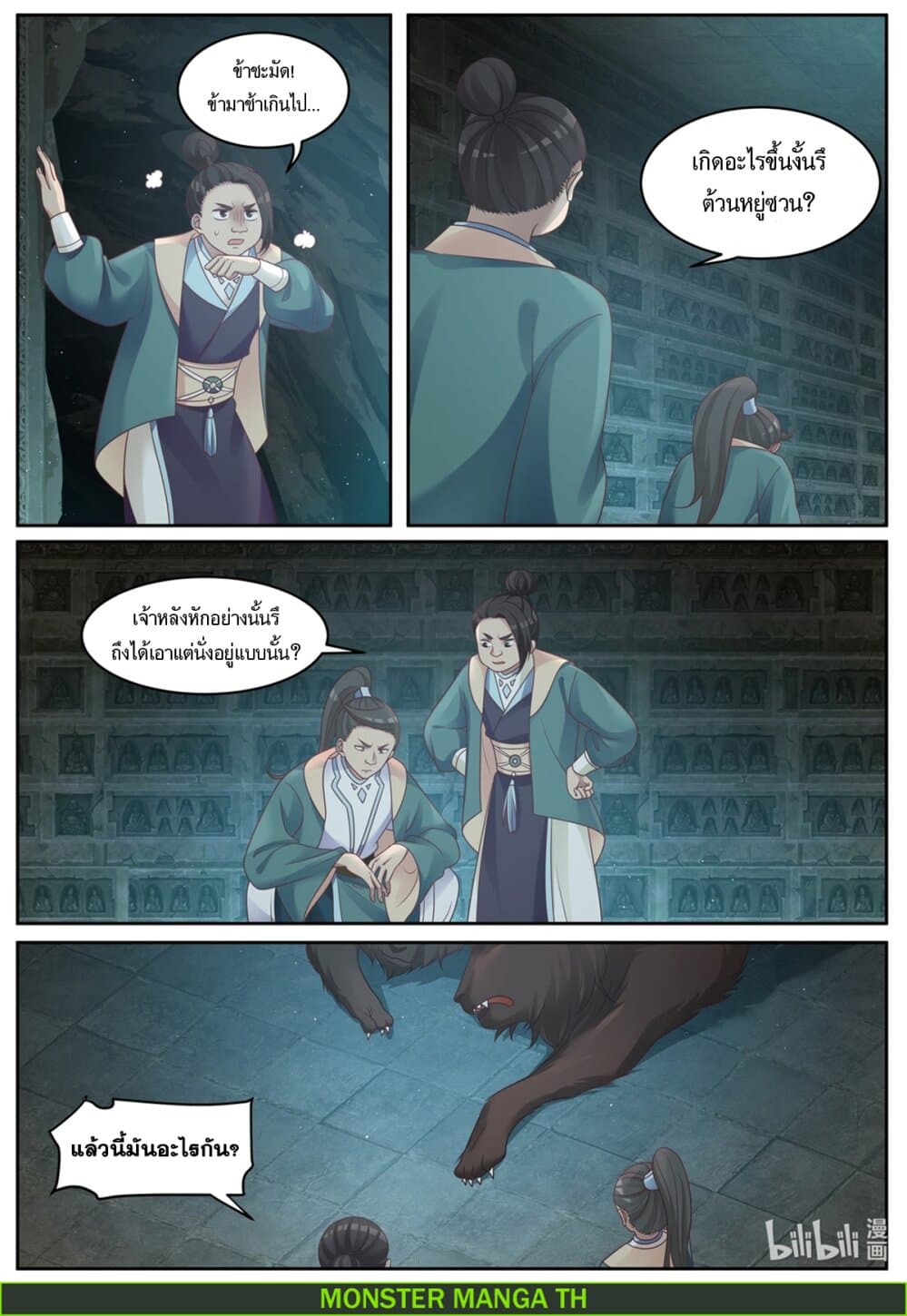 Martial God Asura page 4