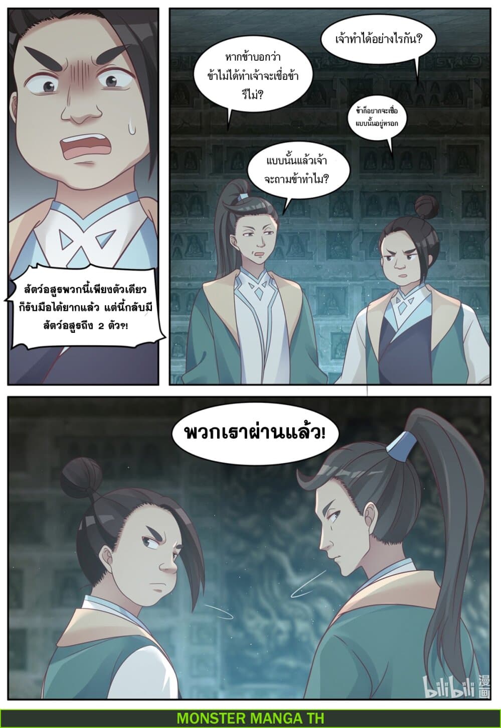Martial God Asura page 5
