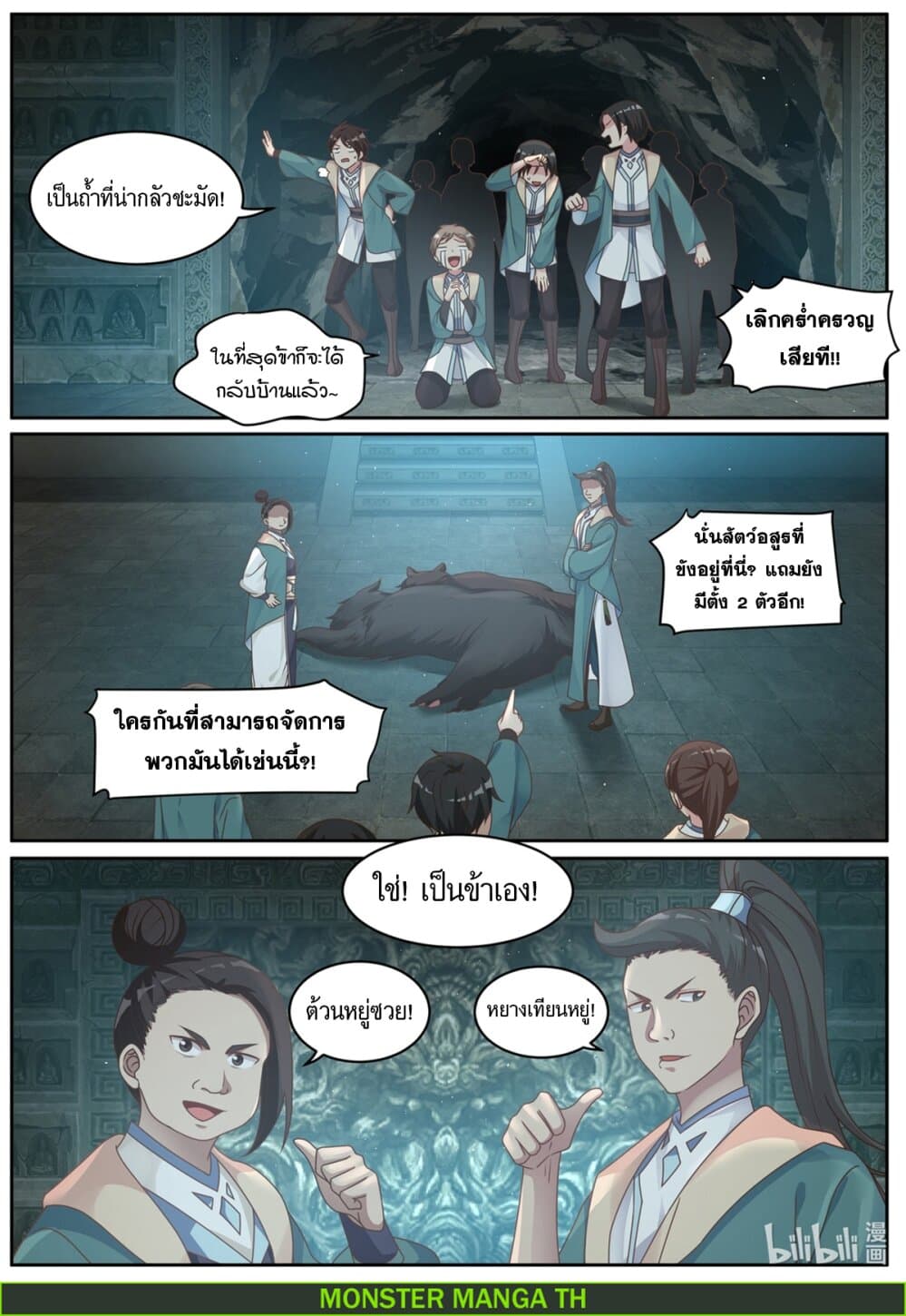 Martial God Asura page 6